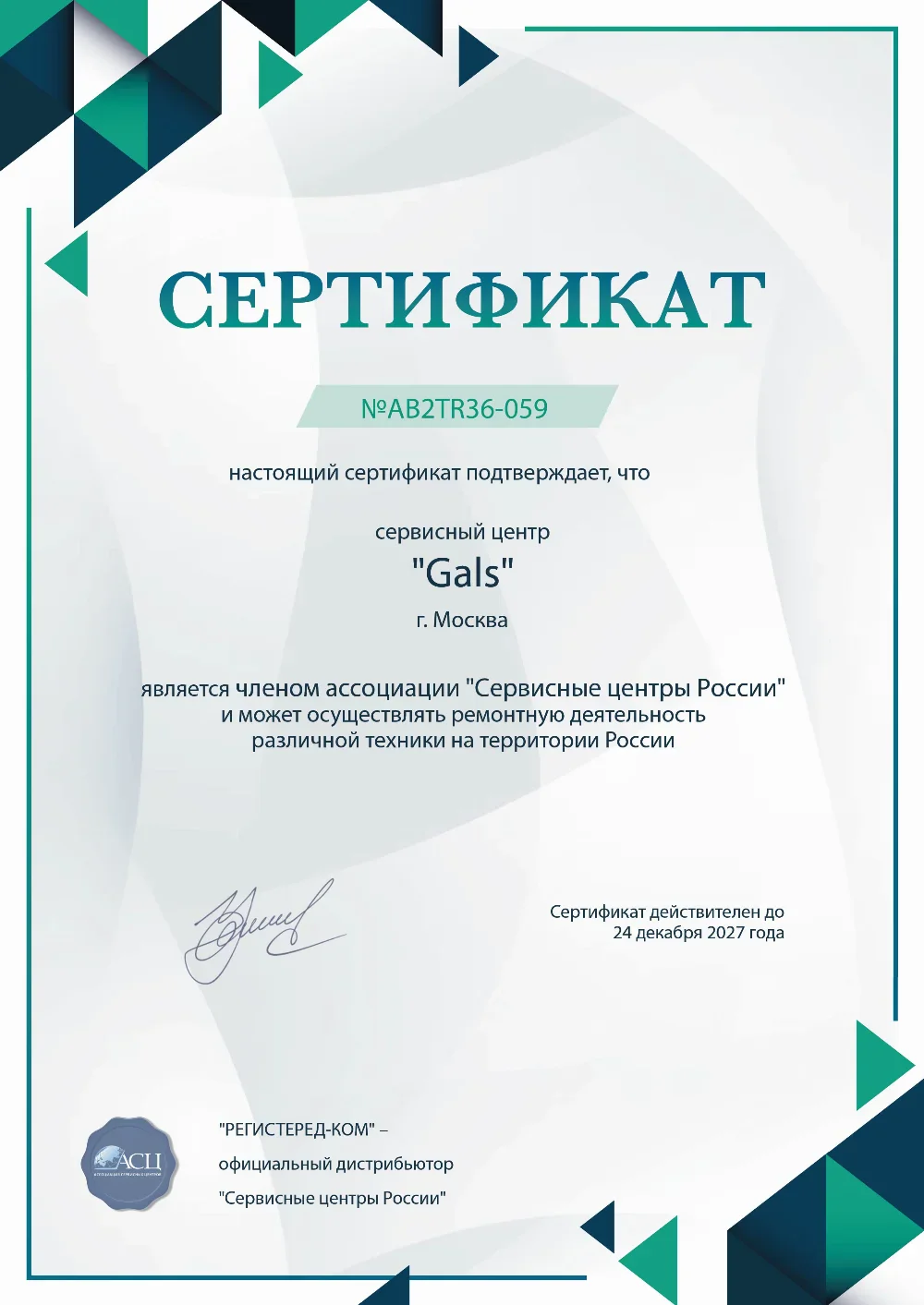 krd.fix-gals.ru Сертификат квалификации сервисного центра по ремонту техники Gals